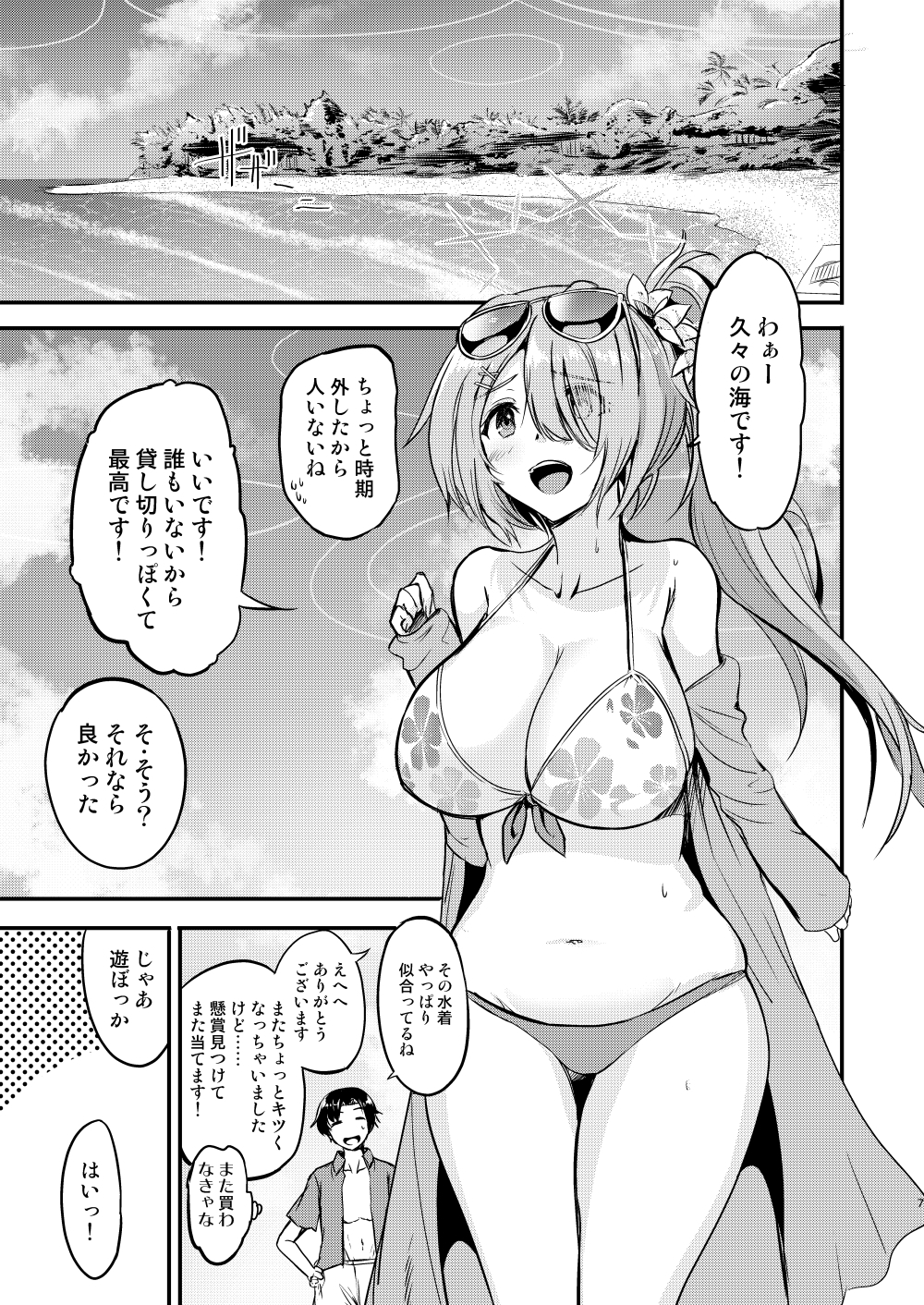 ヒヨリとひと夏のアバンチュール 画像2