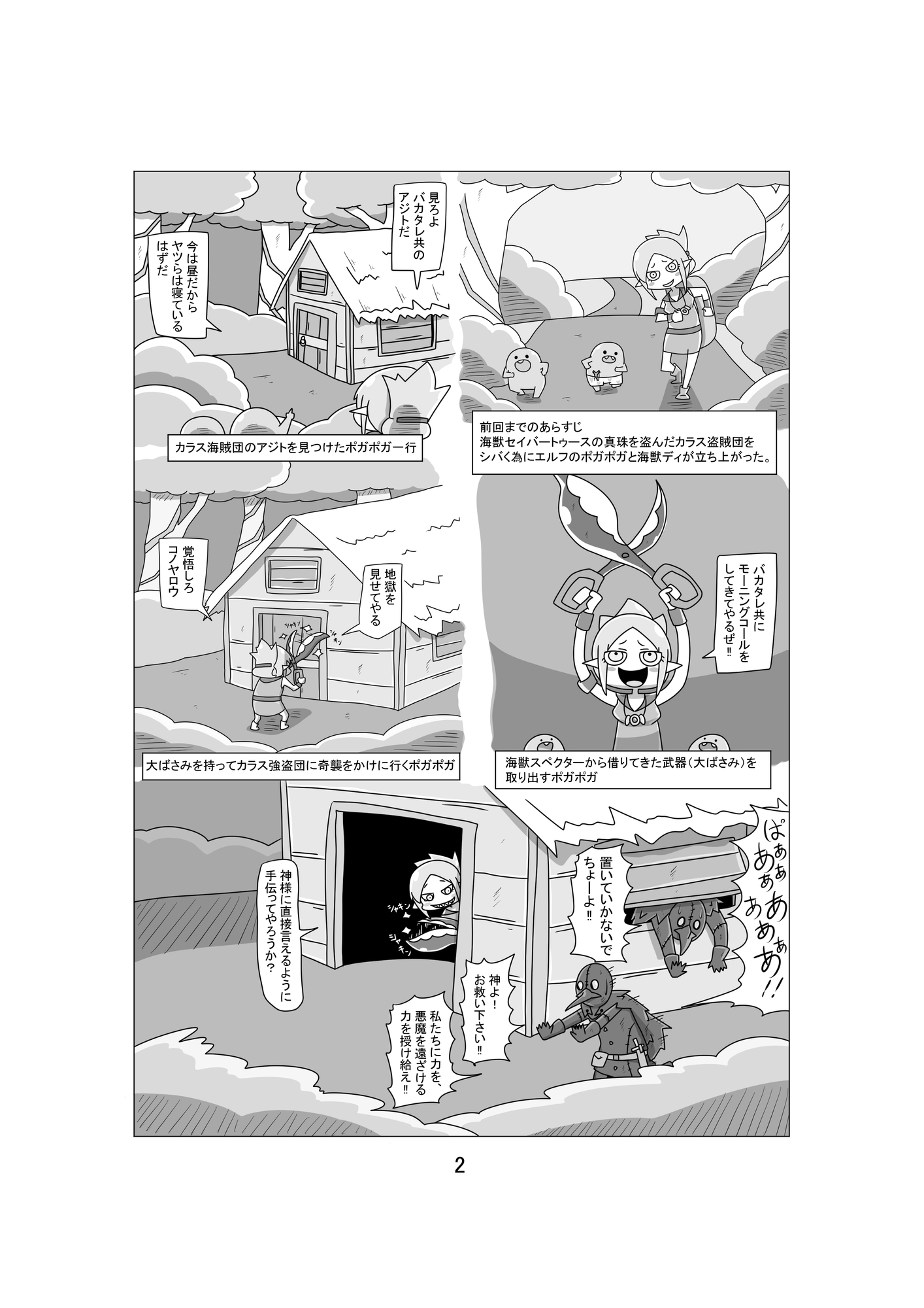 異世界本3～エルフと海獣とお芋カルト～ 画像1