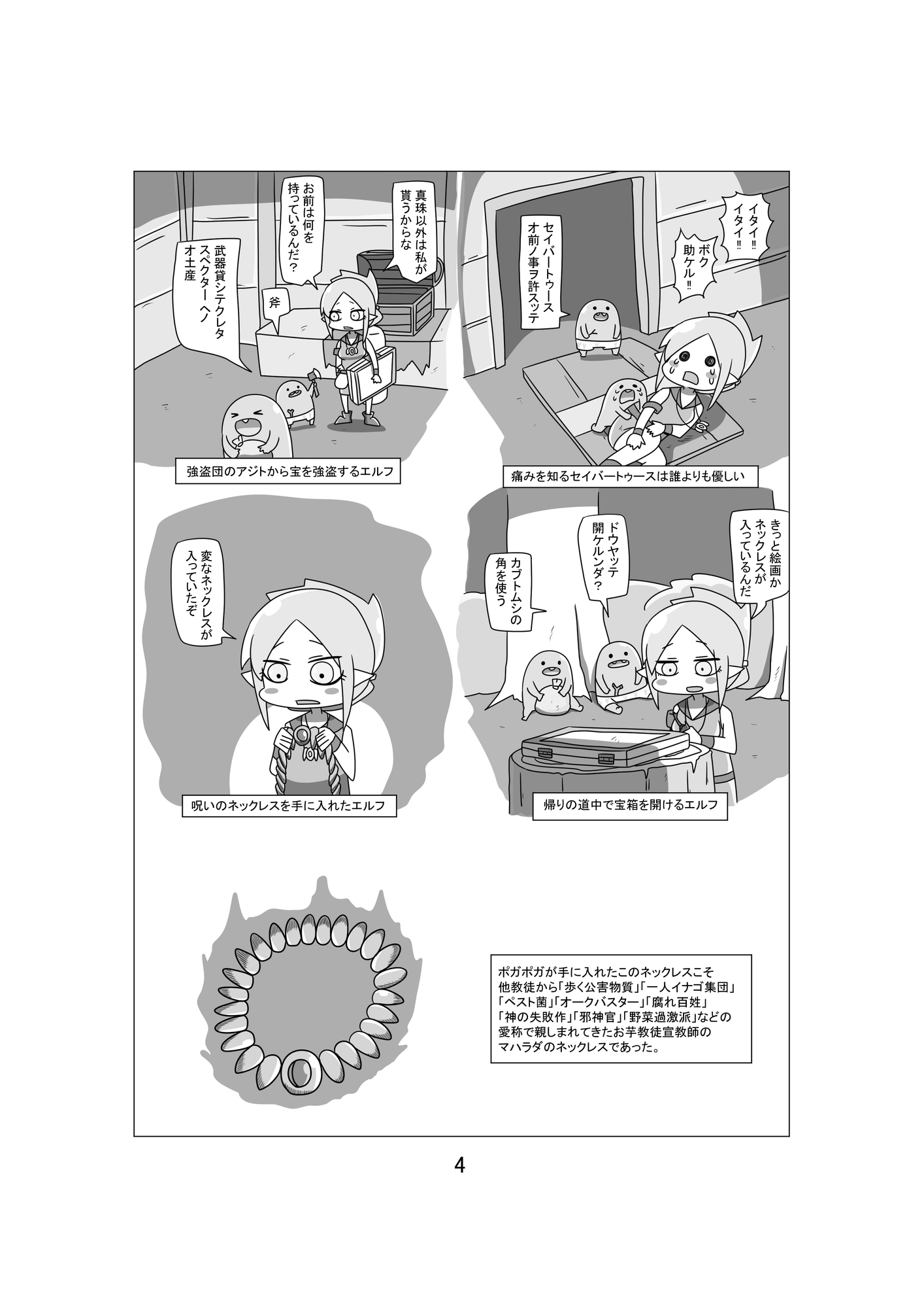 異世界本3～エルフと海獣とお芋カルト～ 画像3