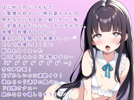 【はじめてのじつえん】男の娘のはじめてのじつえんで恥ずかしいのに連続イキ！壊れちゃう連呼の腹パン、ド変態オナニー 画像1
