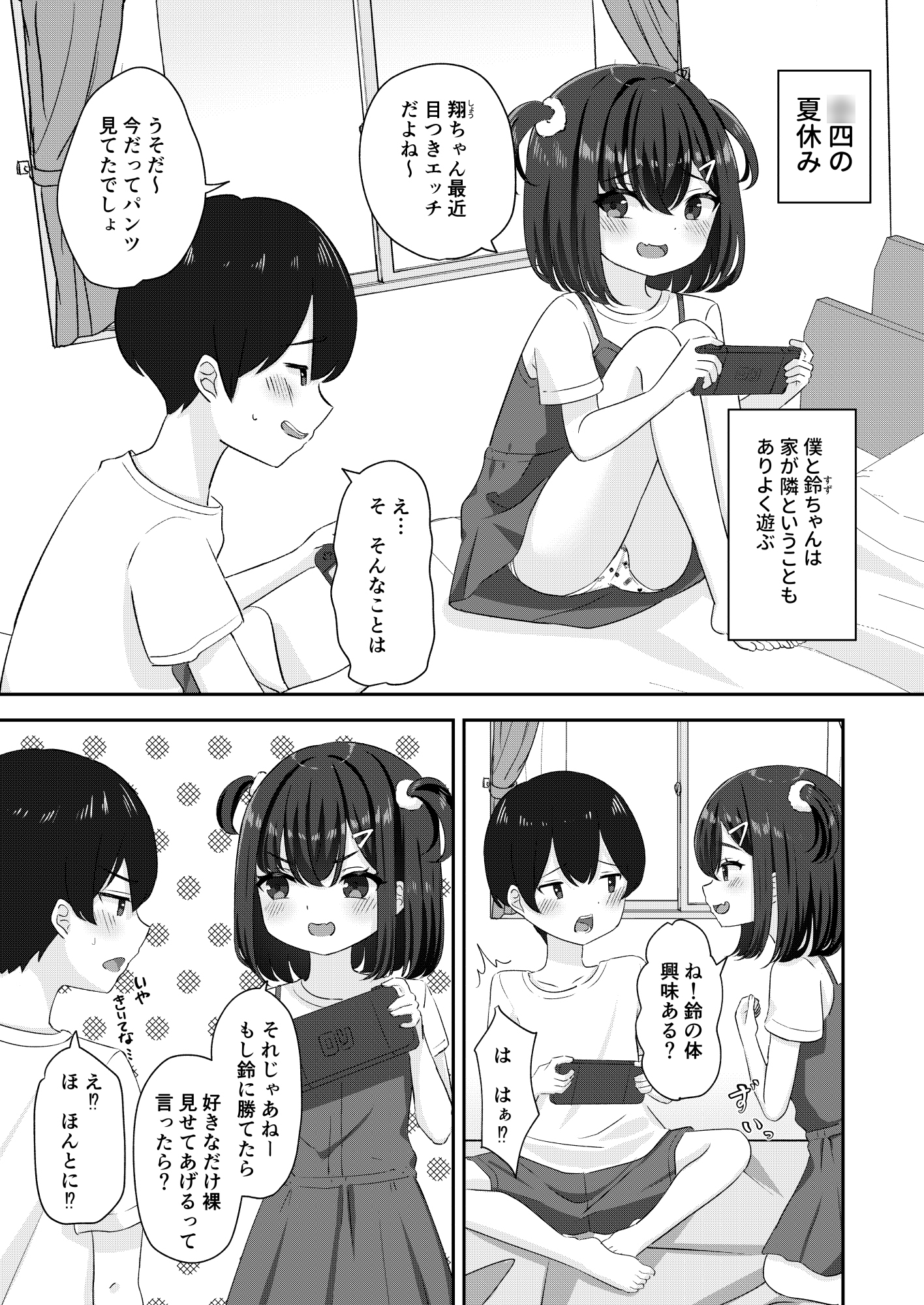 夏休みに鈴ちゃんとのはじめて 画像1