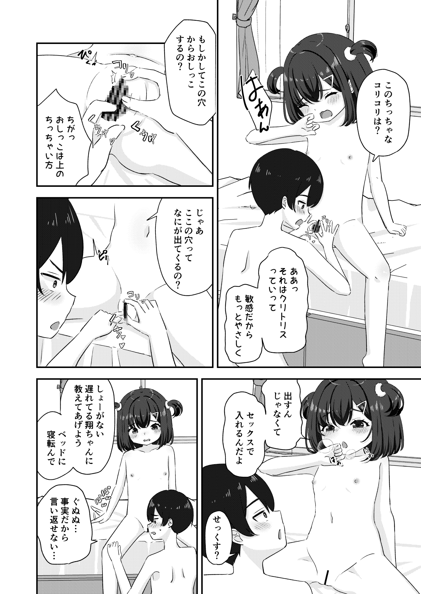 夏休みに鈴ちゃんとのはじめて 画像5