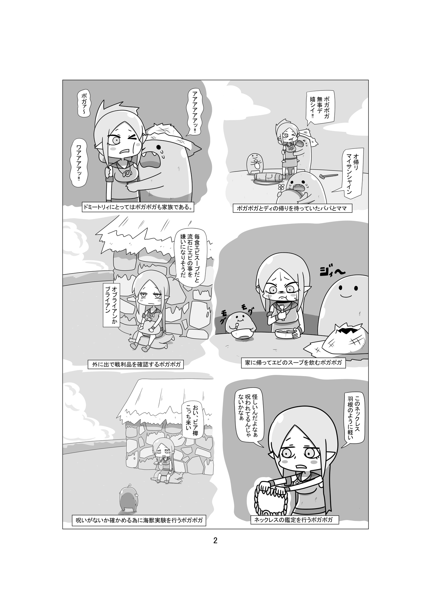 異世界本4~エルフと海獣とお芋カルトその2~ 画像1