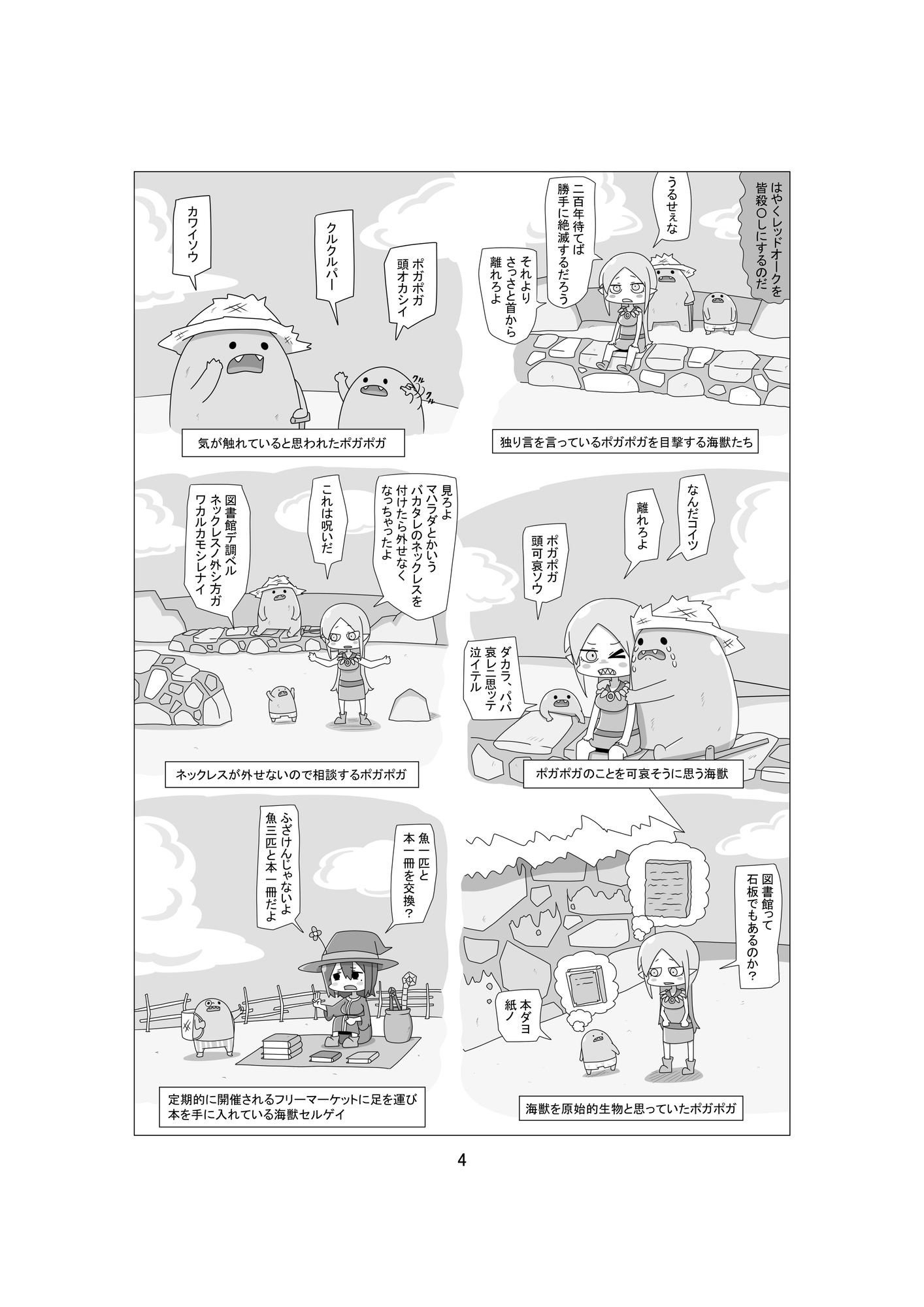 異世界本4~エルフと海獣とお芋カルトその2~ 画像3