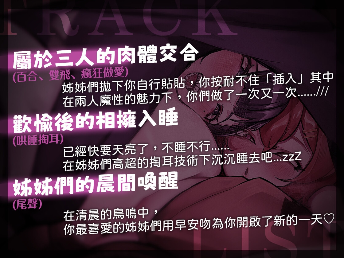 『百合雙飛』水乳交融的夜晚~與我最愛的姊姊們一起的溫泉之旅(拾參x塔芭絲可) 『百合雙飛』水乳交融的夜晚~與我最愛的姊姊們一起的溫泉之旅(拾參x塔芭絲可)