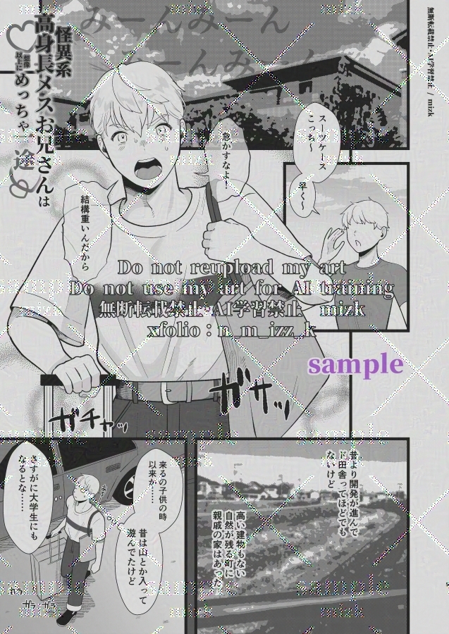 怪異系高身長メスお兄さんは想像以上にめっちゃ一途 画像3