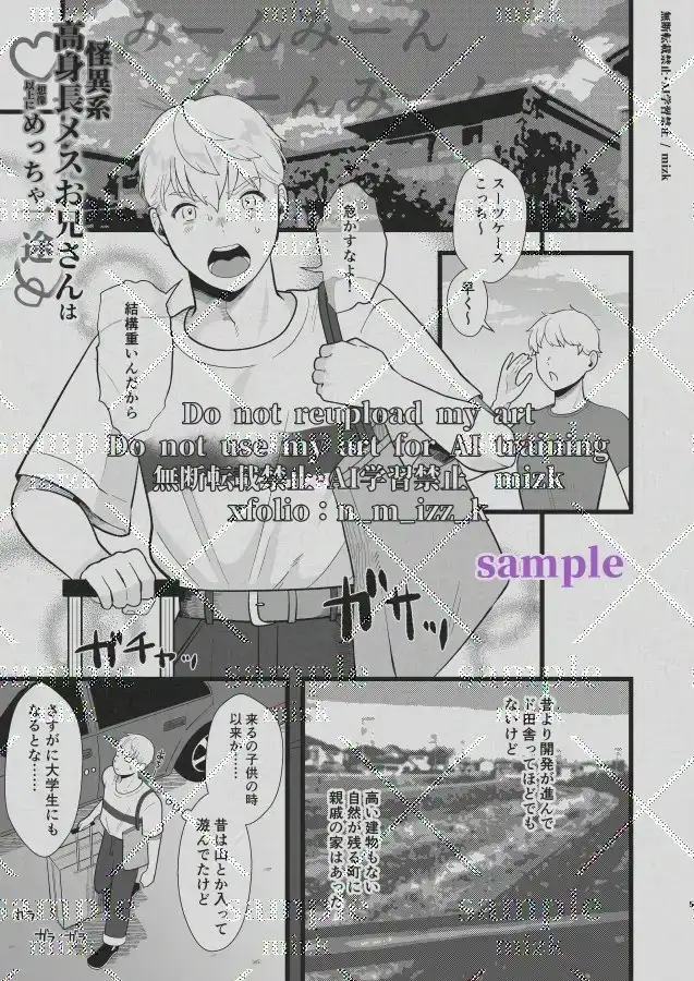 怪異系高身長メスお兄さんは想像以上にめっちゃ一途 3枚目