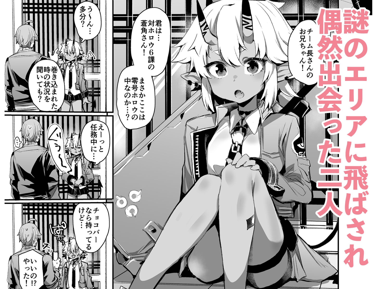 エリアコード8585 セックスしないと出られないホロウ 画像1