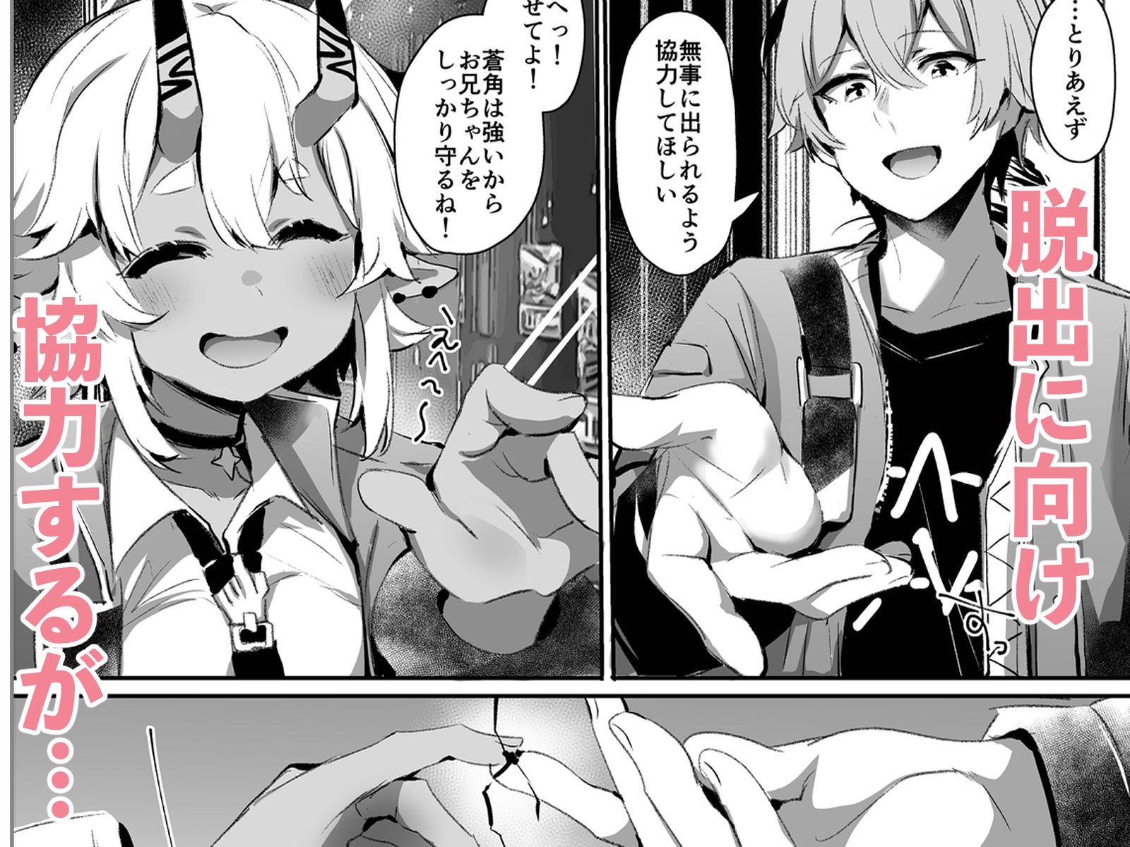 エリアコード8585 セックスしないと出られないホロウ 画像2