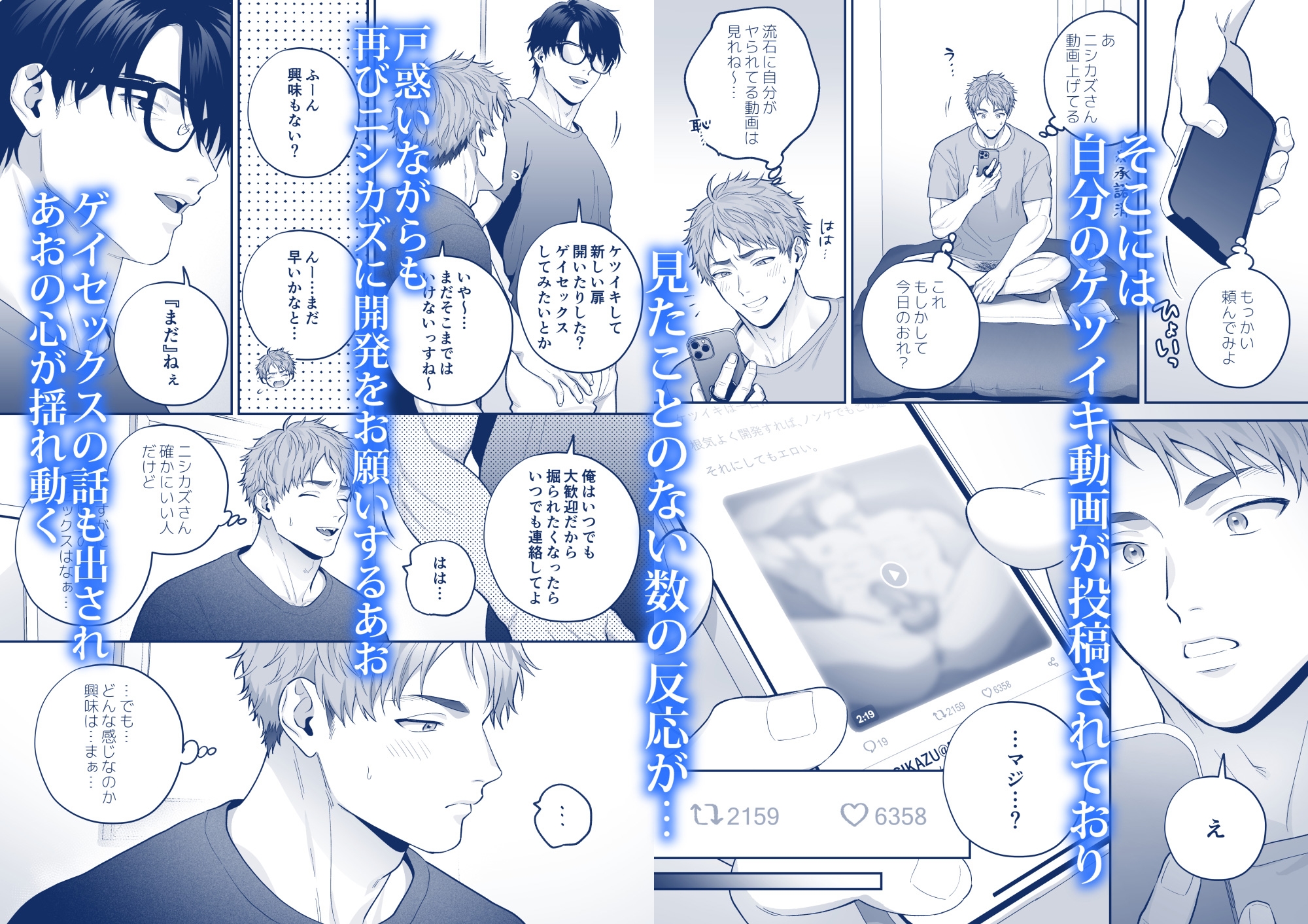 チン堕ちあおくん~承認欲求に囚われたノンケがケツイキ中出しハメ撮り投稿~