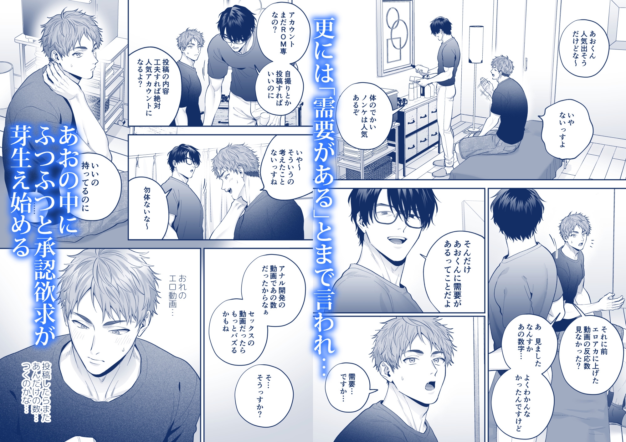 チン堕ちあおくん~承認欲求に囚われたノンケがケツイキ中出しハメ撮り投稿~