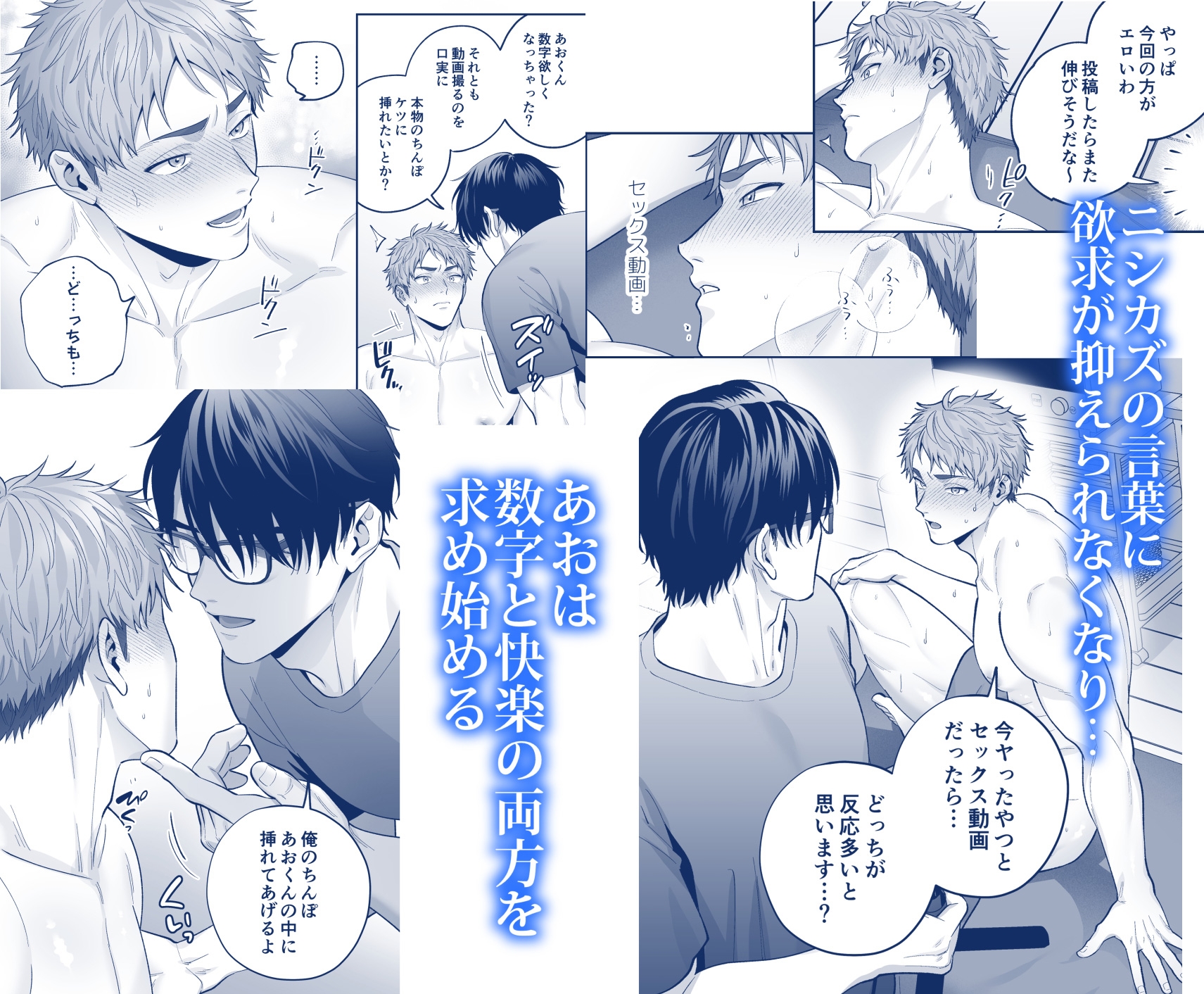 チン堕ちあおくん~承認欲求に囚われたノンケがケツイキ中出しハメ撮り投稿~