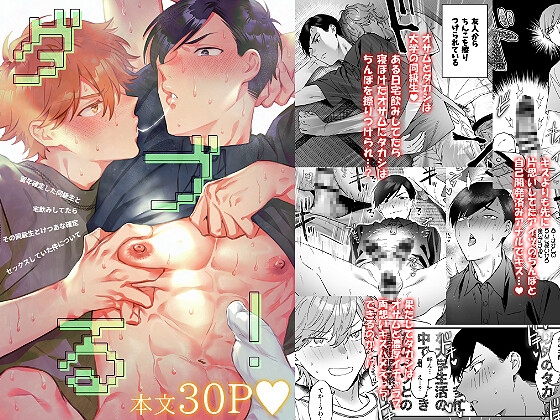 ダブる！～留年確定した同級生と宅飲みしてたらその同級生とけつあな確定セックスしていた件について～