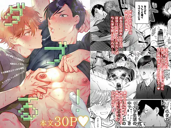 ダブる！～留年確定した同級生と宅飲みしてたらその同級生とけつあな確定セックスしていた件について～の表紙画像