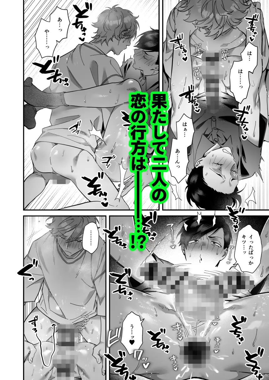 ダブる！～留年確定した同級生と宅飲みしてたらその同級生とけつあな確定セックスしていた件について～ 5枚目