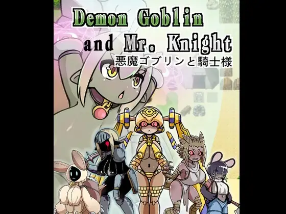 Demon Goblin and Mr. Knight 悪魔ゴブリンと騎士様
