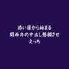 添い寝から始まる関西弁の中出し懇願させえっち [aa]