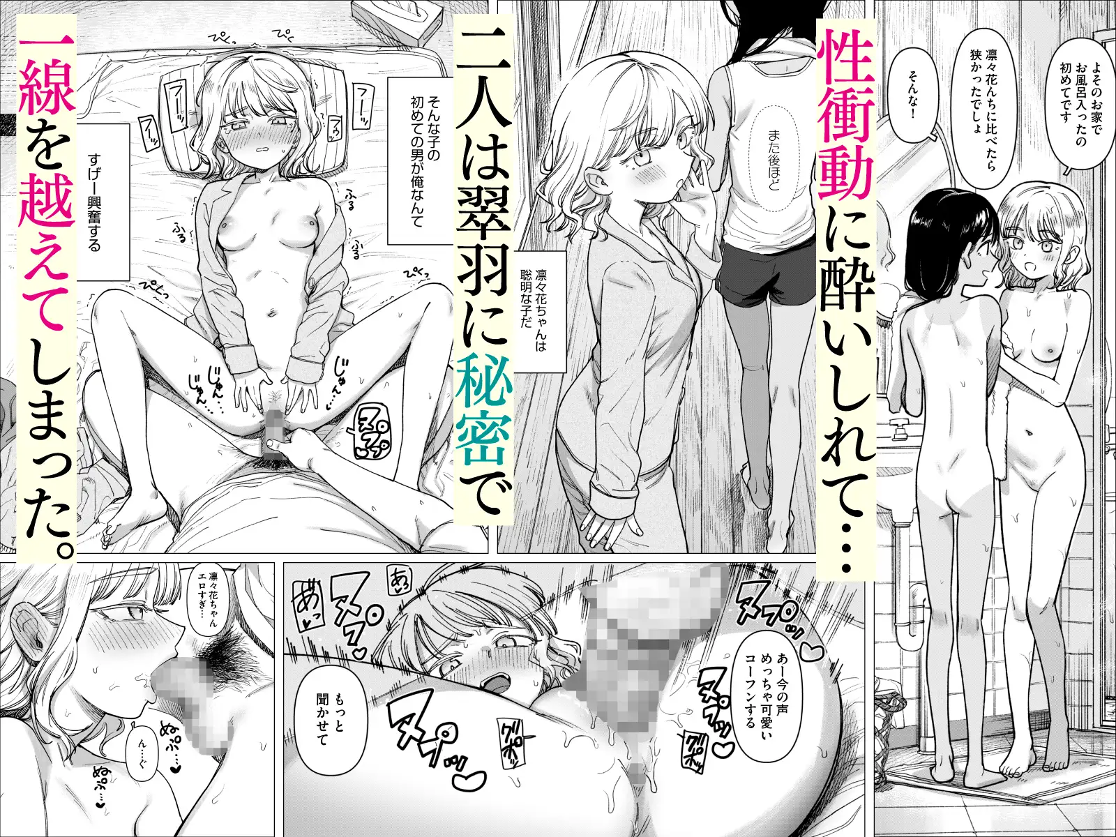 あの夏、秘密のコンフィチュール PYPYworks エロ漫画4