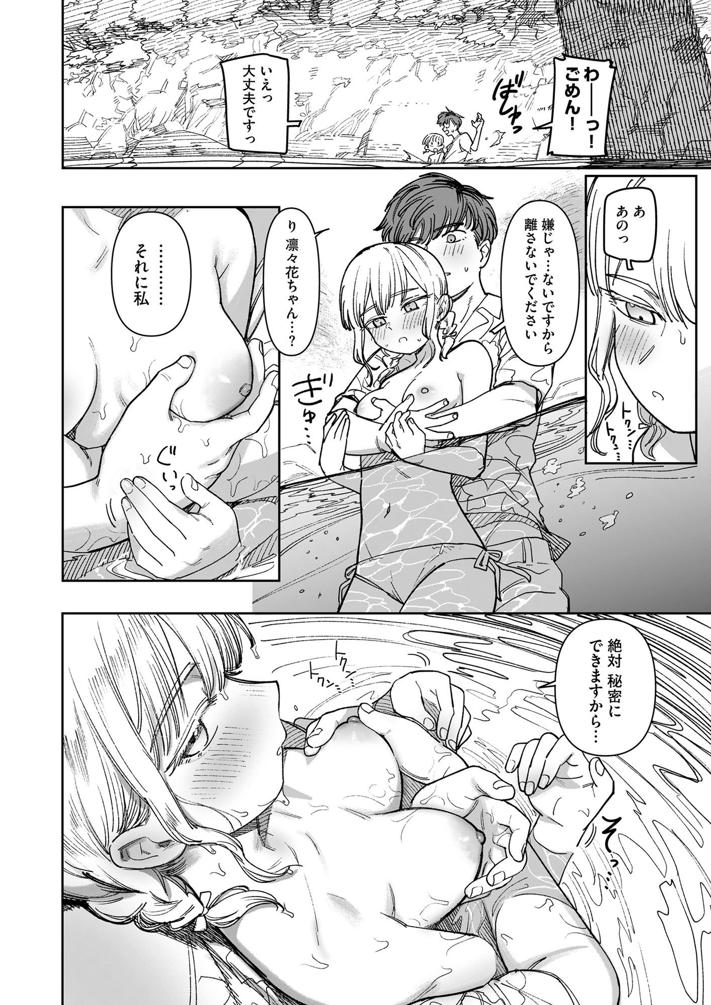 あの夏、秘密のコンフィチュール 画像7