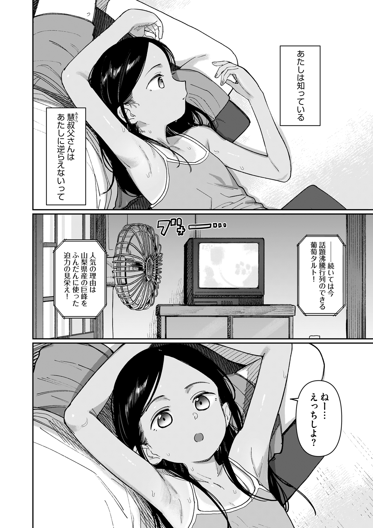あの夏、秘密のコンフィチュール 画像9