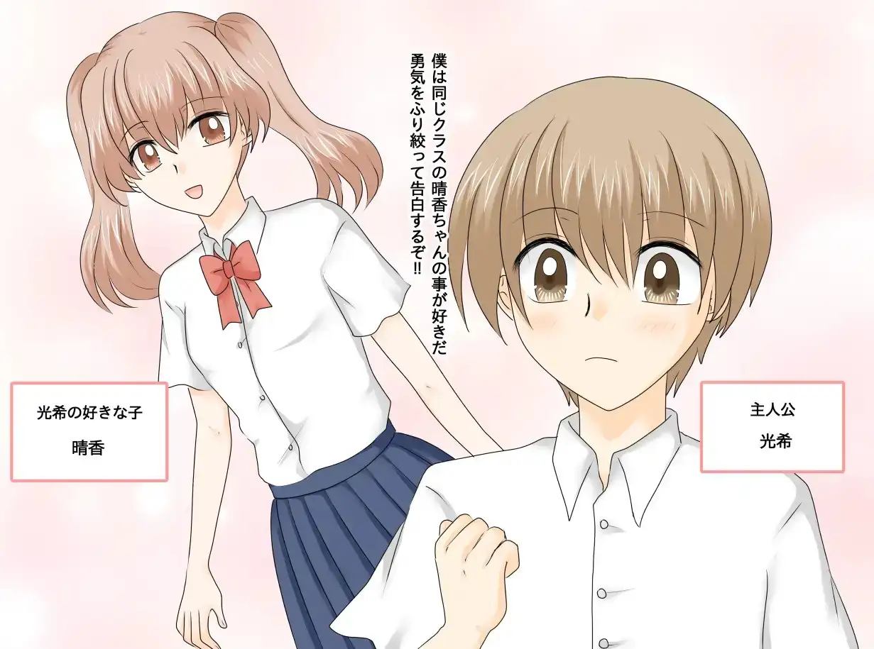 好きな女の子に告白したら抱かれました [ご飯大盛り] | DLsite がるまに