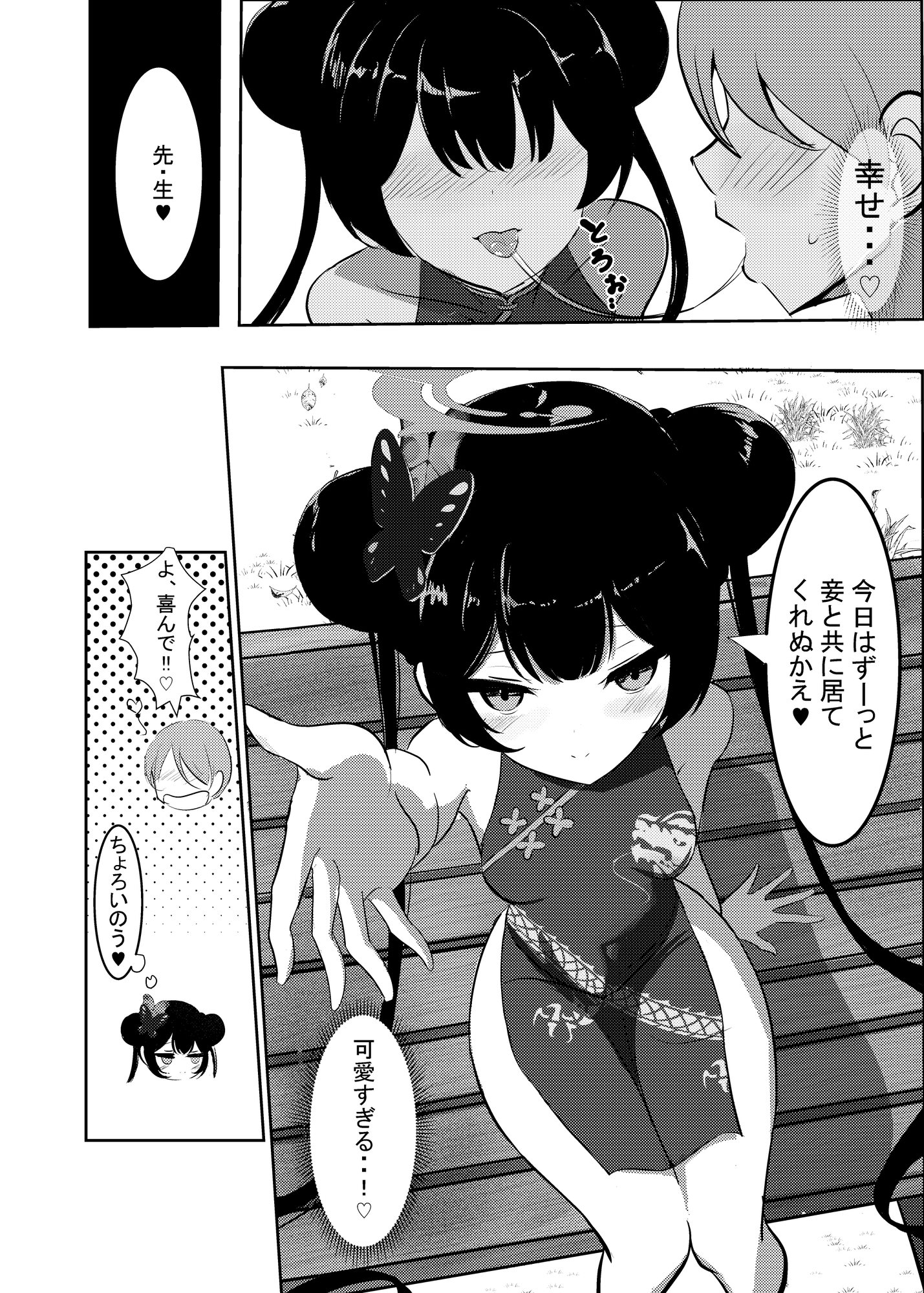 黒君に甘く溺れて 画像2