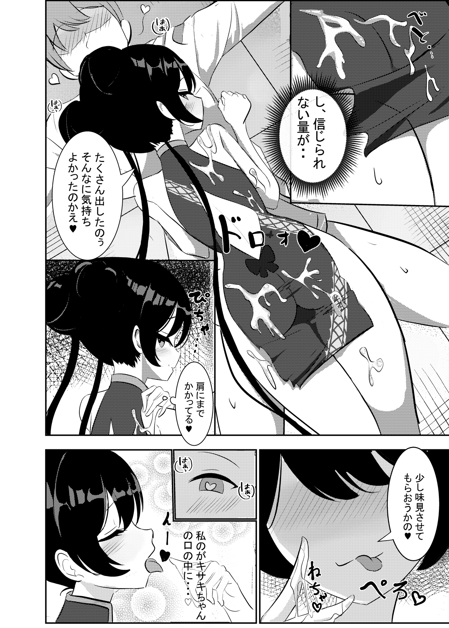 黒君に甘く溺れて 画像3