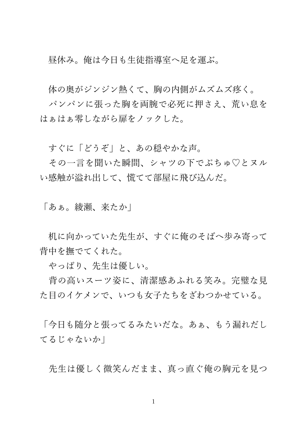 母乳が出ると担任に相談したら、乳首とアナルを弄られち〇ぽまで挿入された
