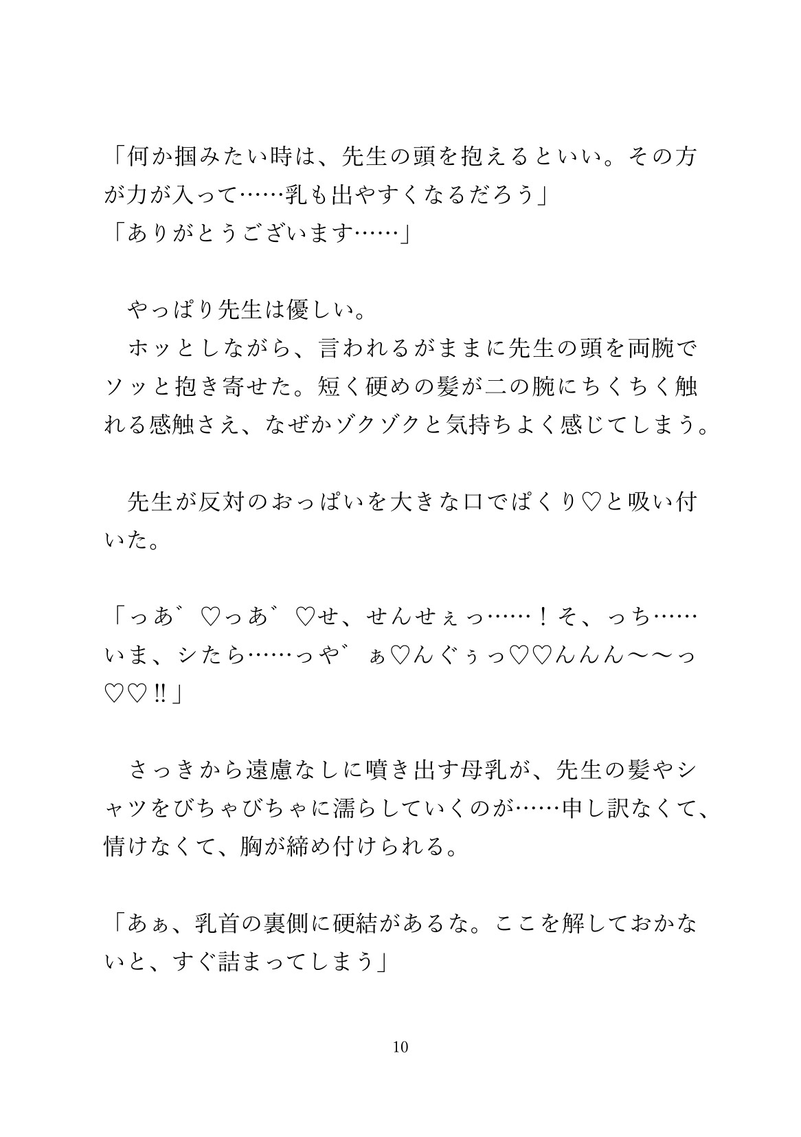 母乳が出ると担任に相談したら、乳首とアナルを弄られち〇ぽまで挿入された