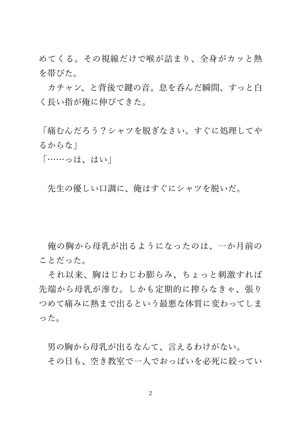 母乳が出ると担任に相談したら、乳首とアナルを弄られち〇ぽまで挿入された