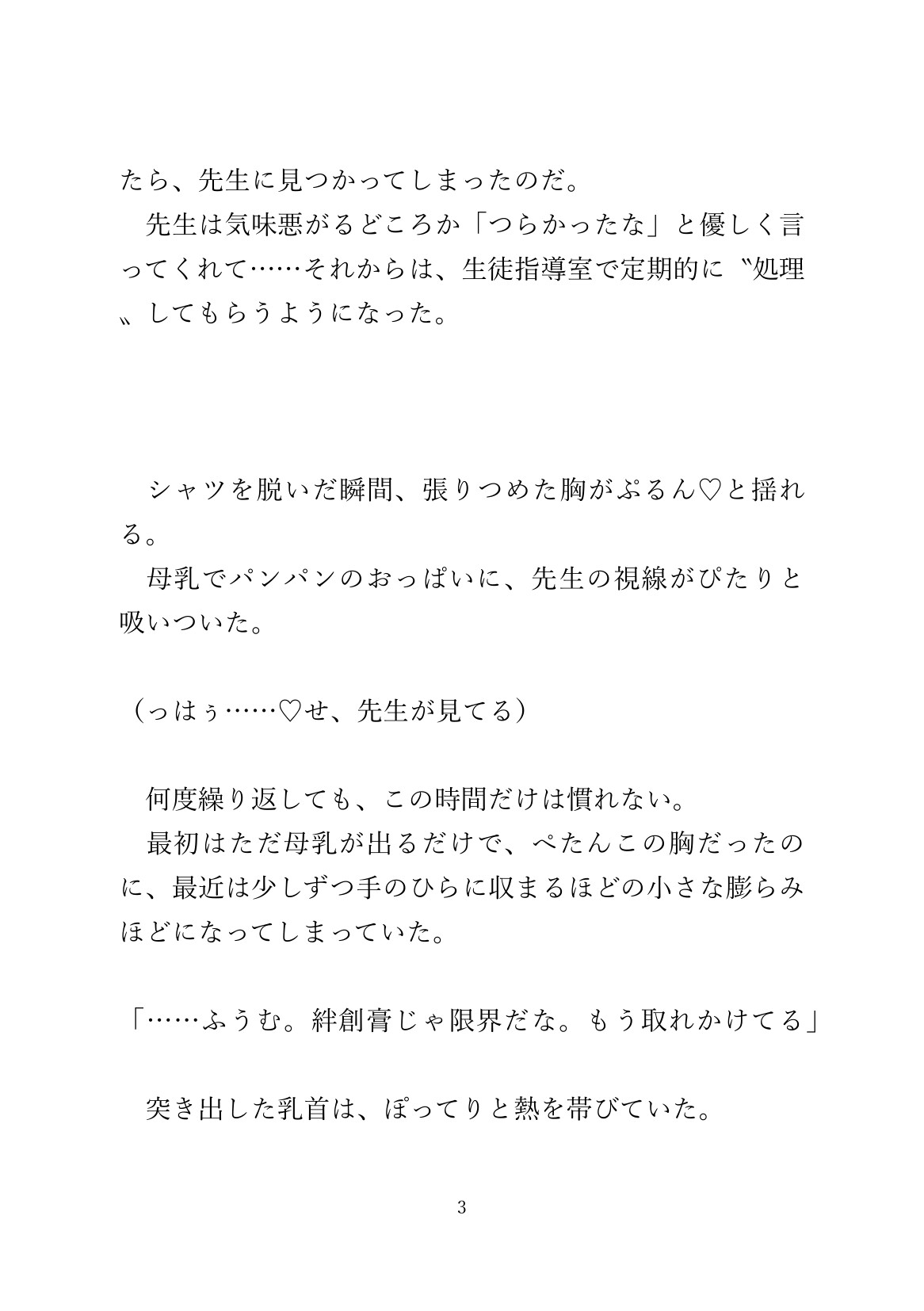 母乳が出ると担任に相談したら、乳首とアナルを弄られち〇ぽまで挿入された