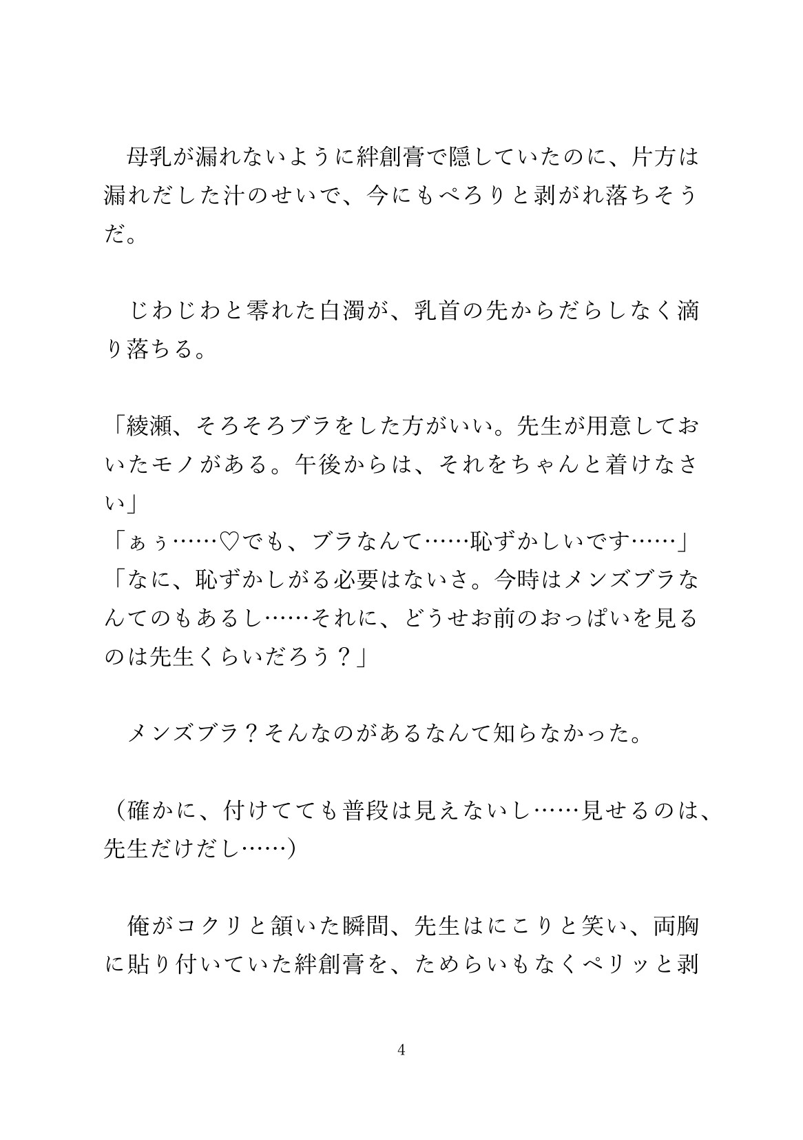 母乳が出ると担任に相談したら、乳首とアナルを弄られち〇ぽまで挿入された