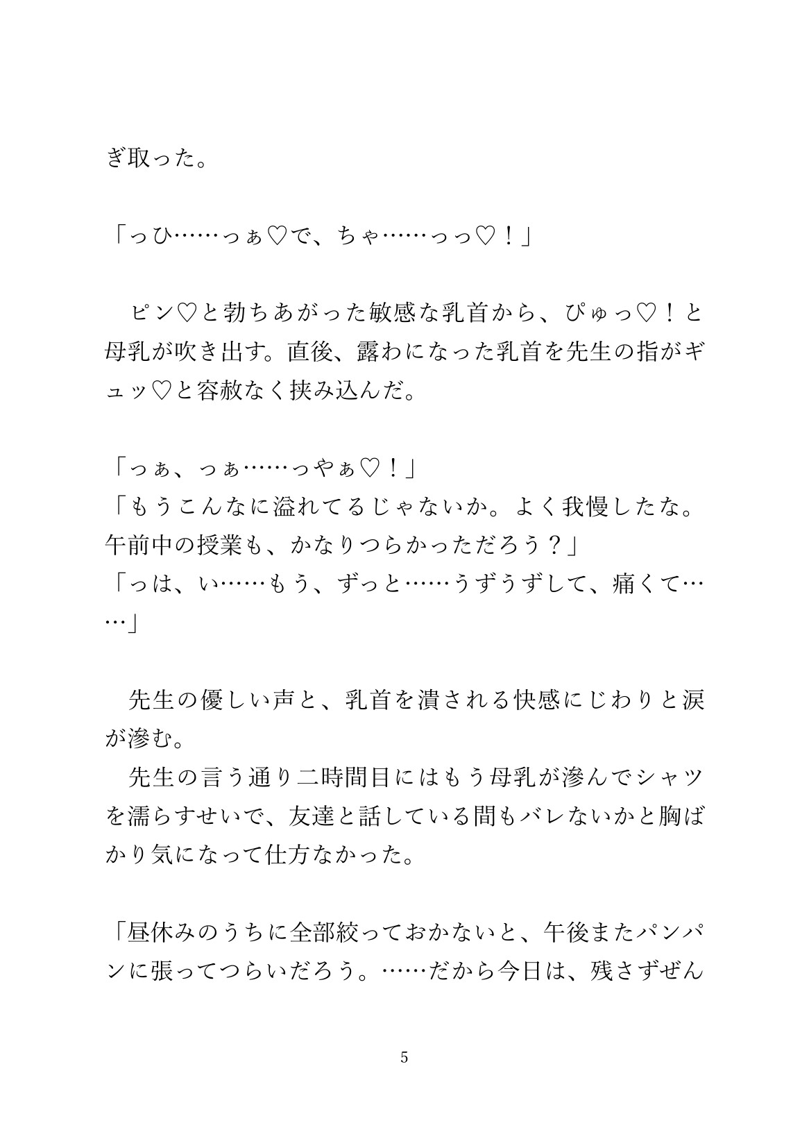 母乳が出ると担任に相談したら、乳首とアナルを弄られち〇ぽまで挿入された