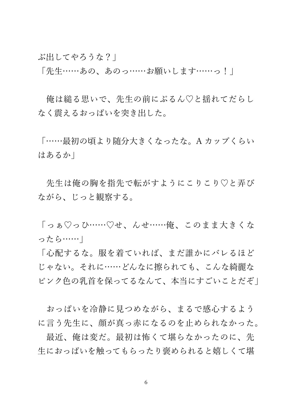 母乳が出ると担任に相談したら、乳首とアナルを弄られち〇ぽまで挿入された