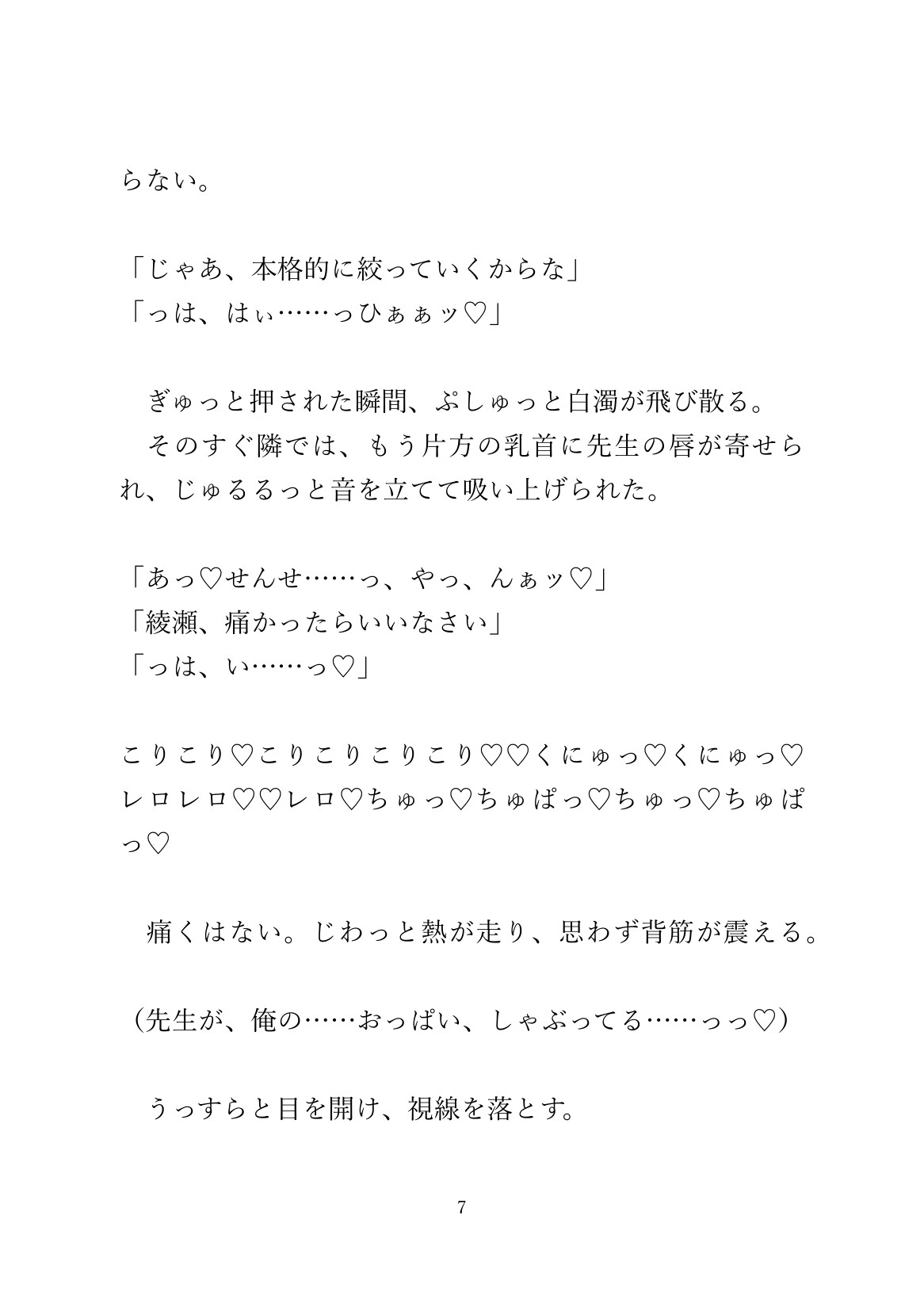 母乳が出ると担任に相談したら、乳首とアナルを弄られち〇ぽまで挿入された