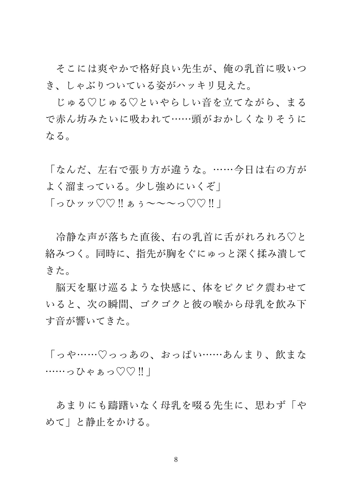 母乳が出ると担任に相談したら、乳首とアナルを弄られち〇ぽまで挿入された