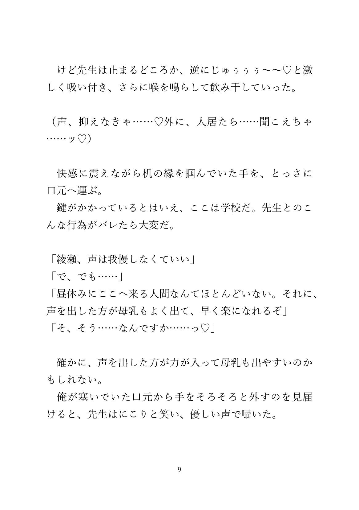 母乳が出ると担任に相談したら、乳首とアナルを弄られち〇ぽまで挿入された