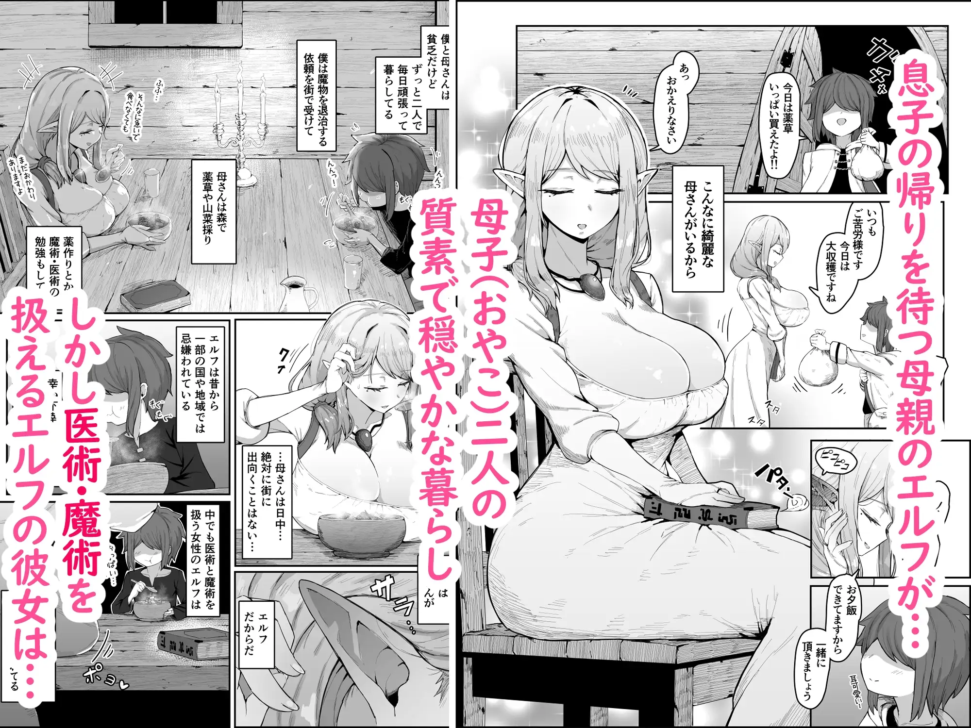 エルフの母と孕むまで サンプル画像 2