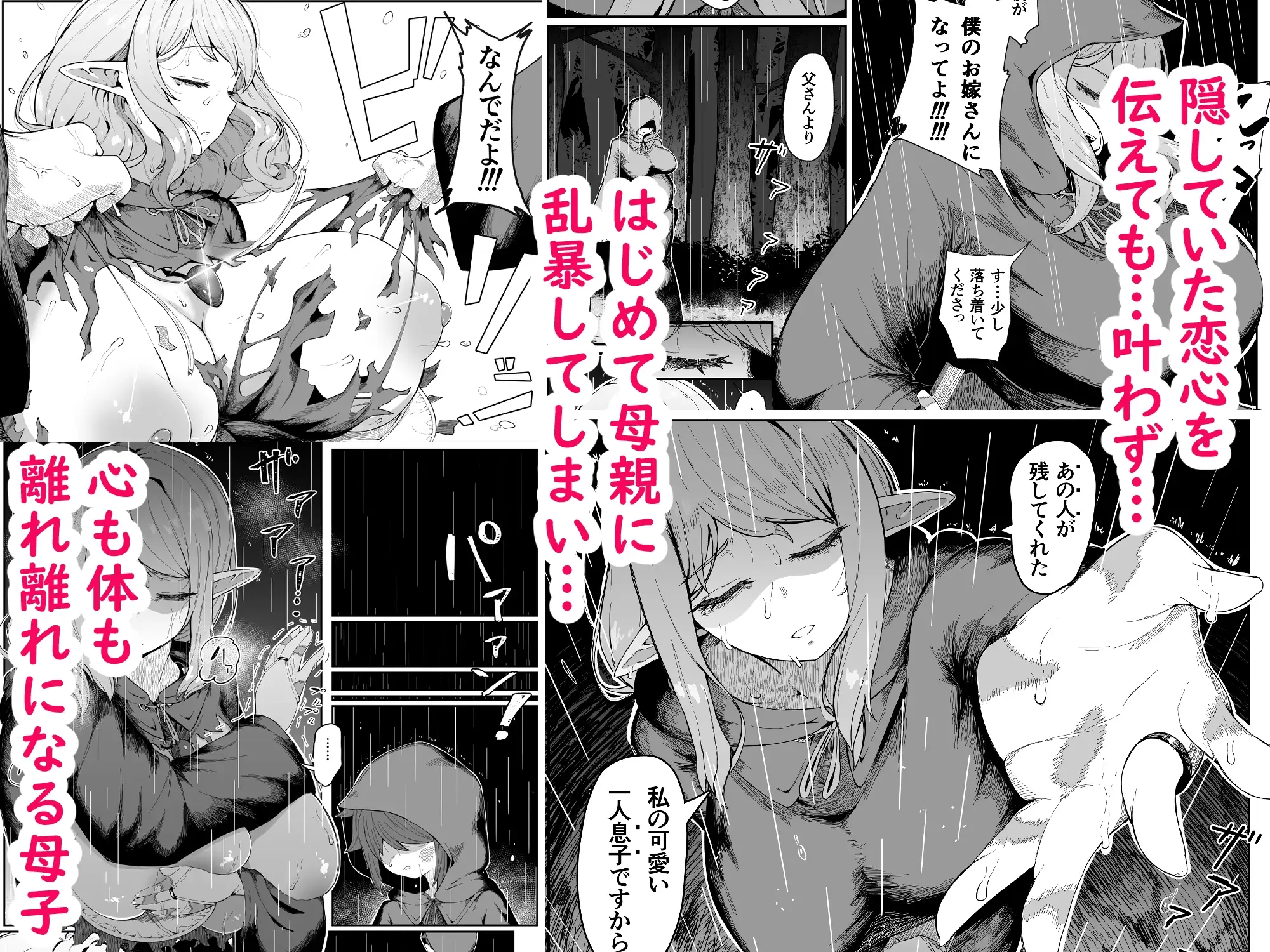 エルフの母と孕むまで サンプル画像 5