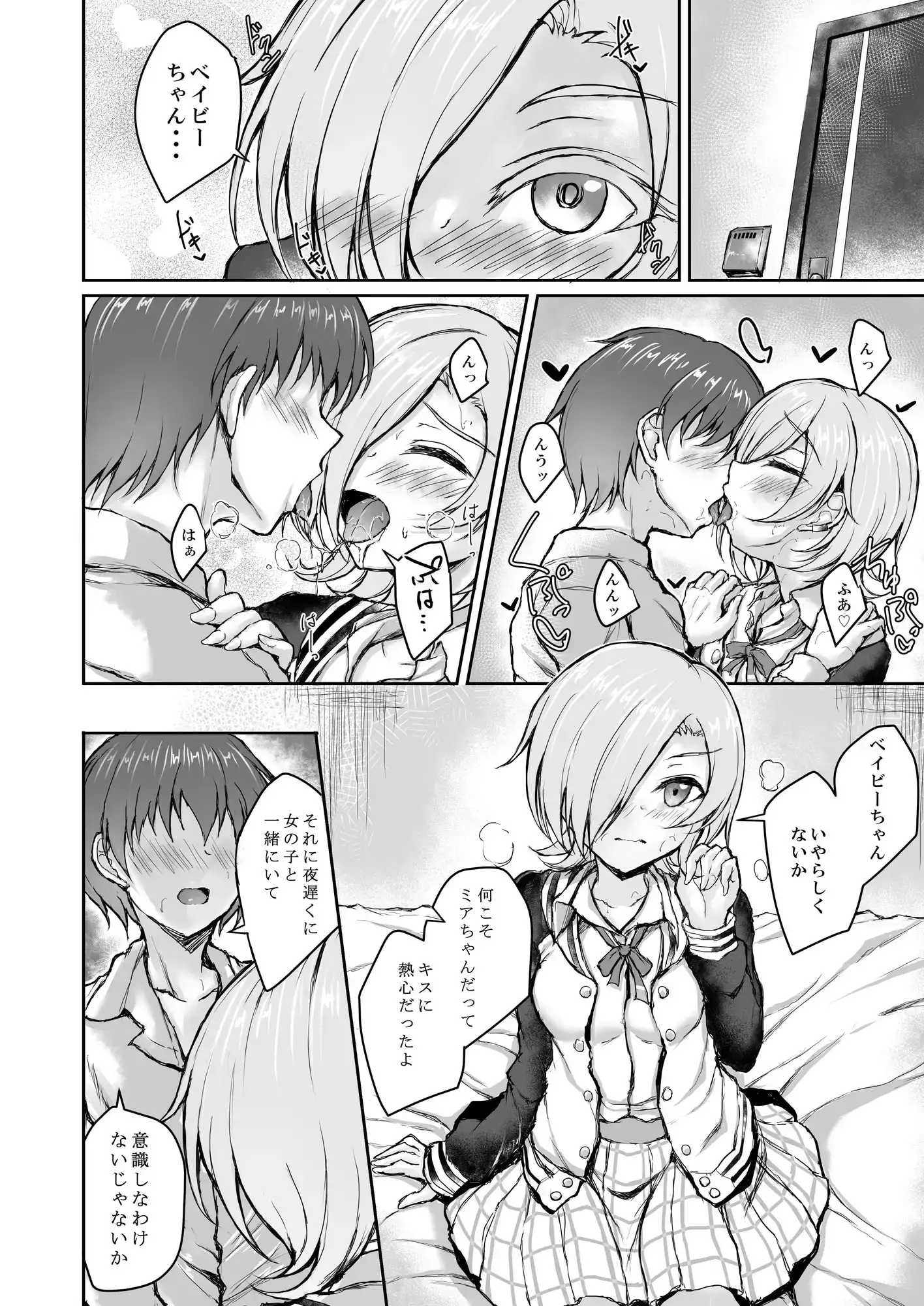 ミアちゃんとついにしちゃったよ 1枚目