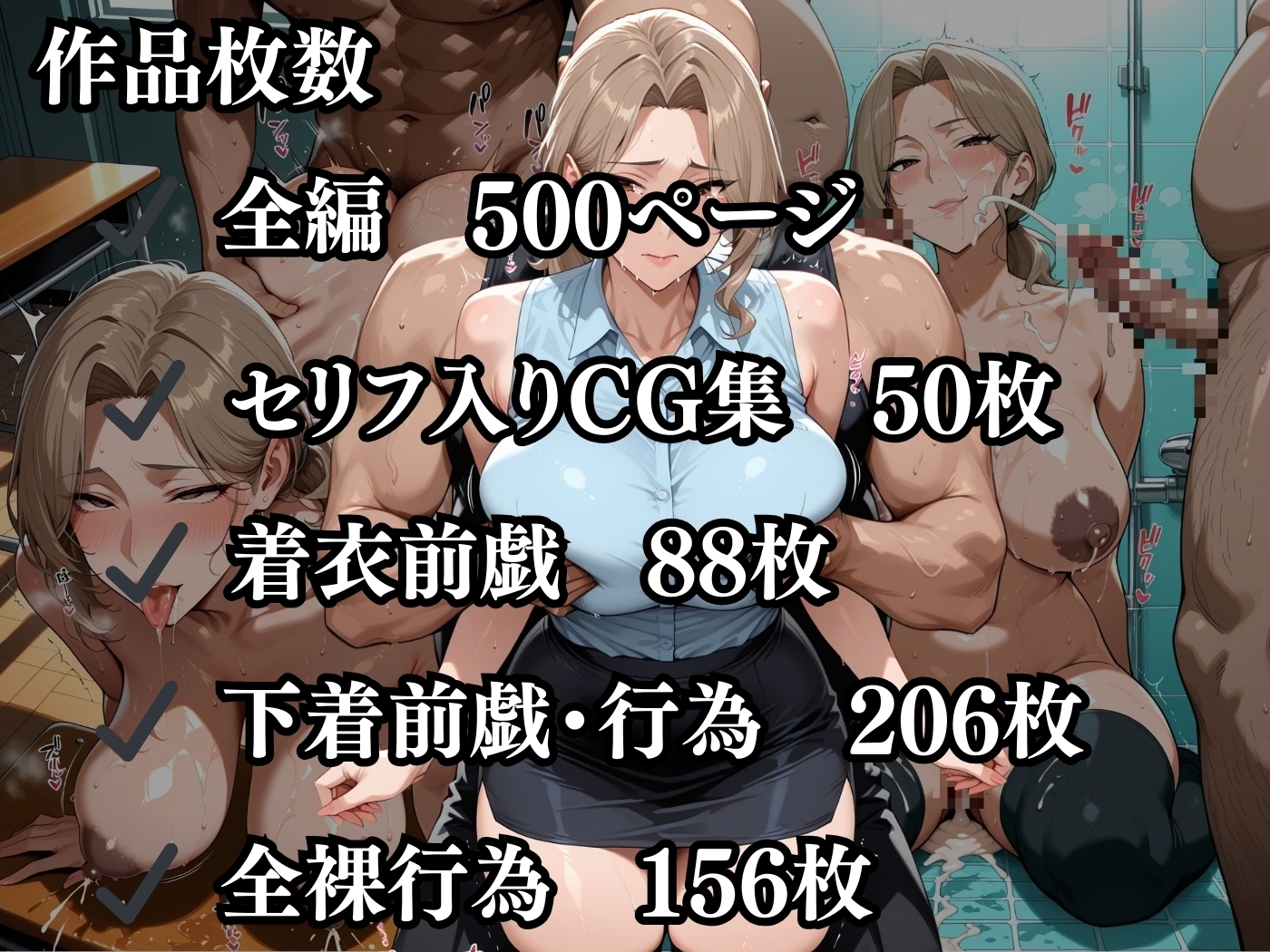 【セリフ入有】肉感人妻種付け〜人妻教師が生徒の為に奉仕するが皆のオナホになった話〜 画像10