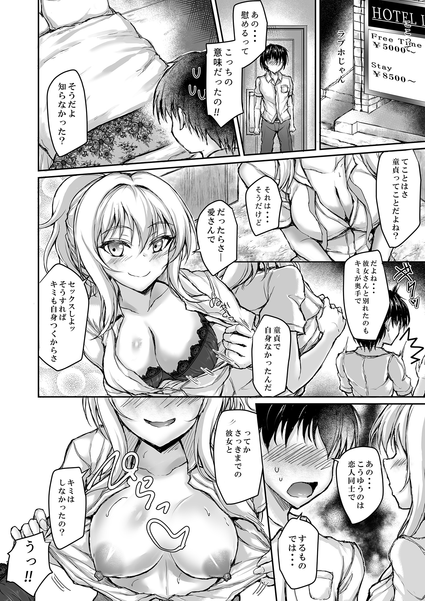 ちょっぴり強引にGOING! 画像2