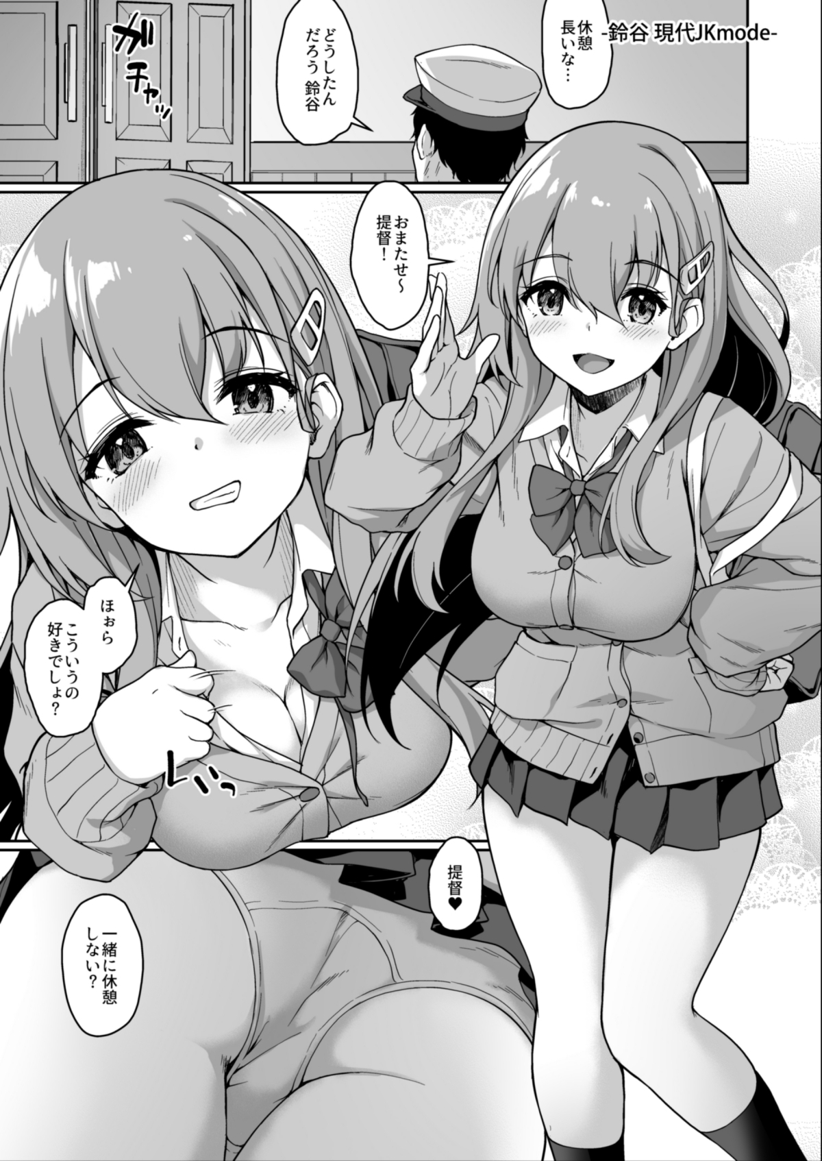 今夜の甘とろ秘書艦当番 画像2