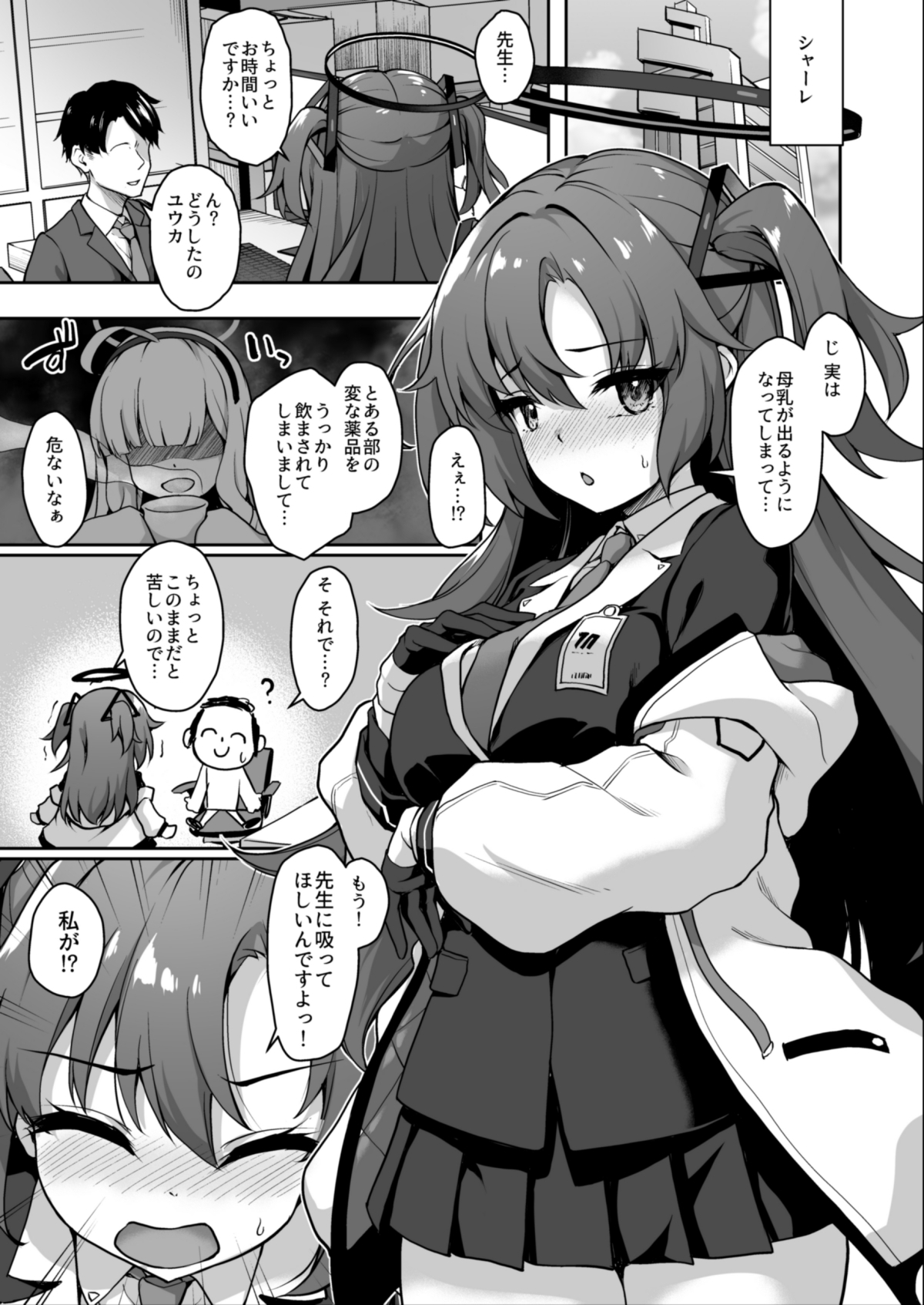 先生、今夜もミルクを飲んでください 画像2