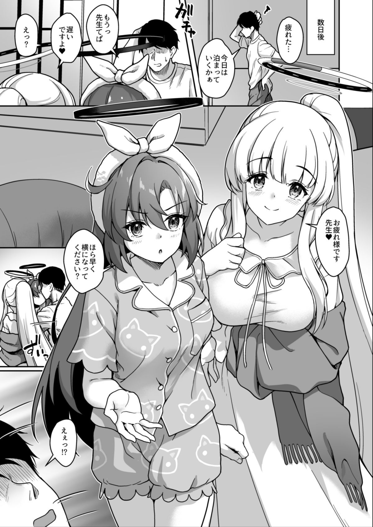 先生、今夜もミルクを飲んでください 画像6