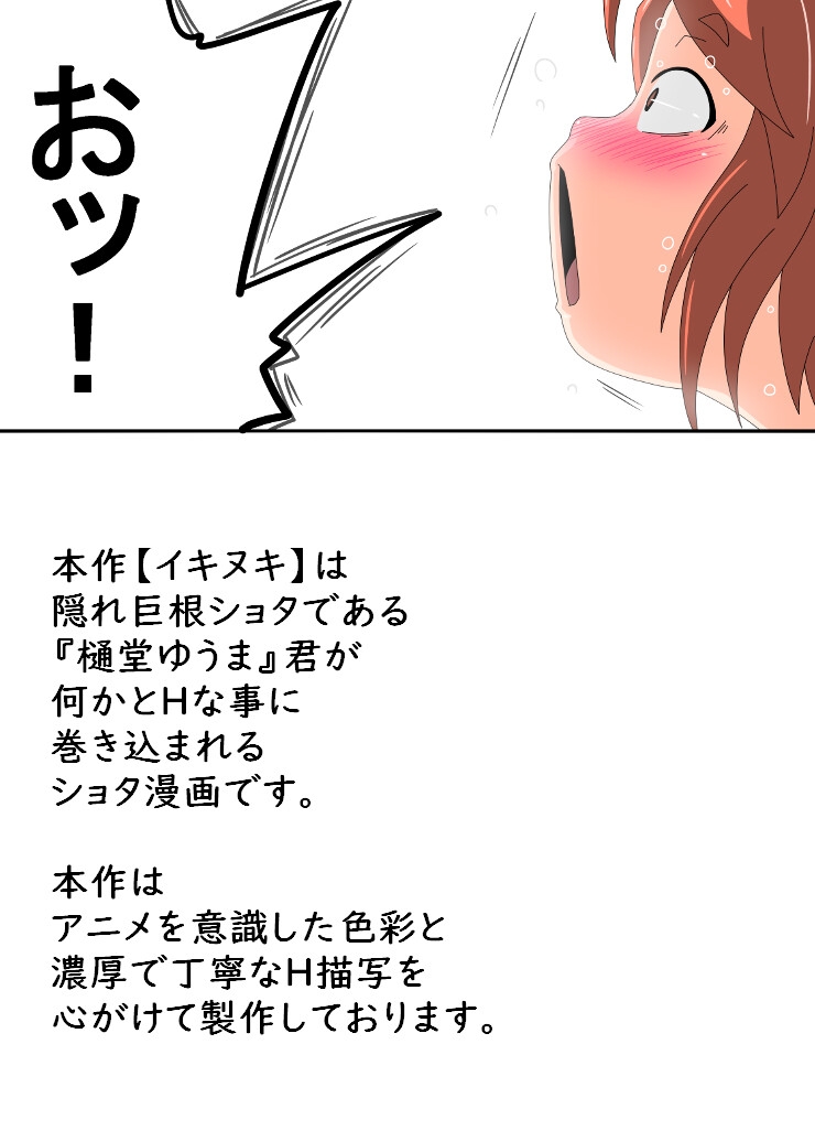 イキヌキ(5) -あいかの場合- 画像9