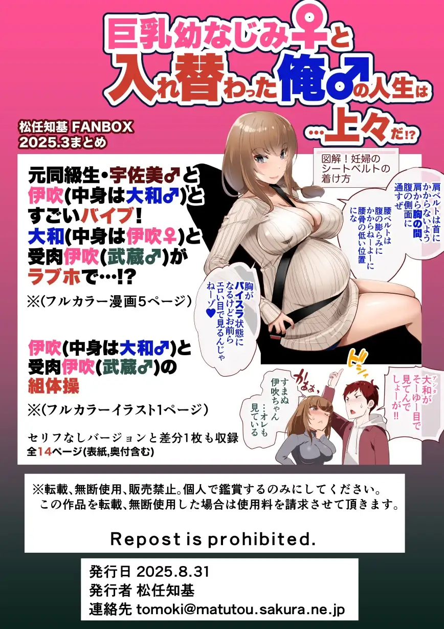 巨乳幼なじみ♀と入れ替わった俺♂の人生は…上々だ!?_(松任知基FANBOX2025.3まとめ)【JP/EN】 4枚目