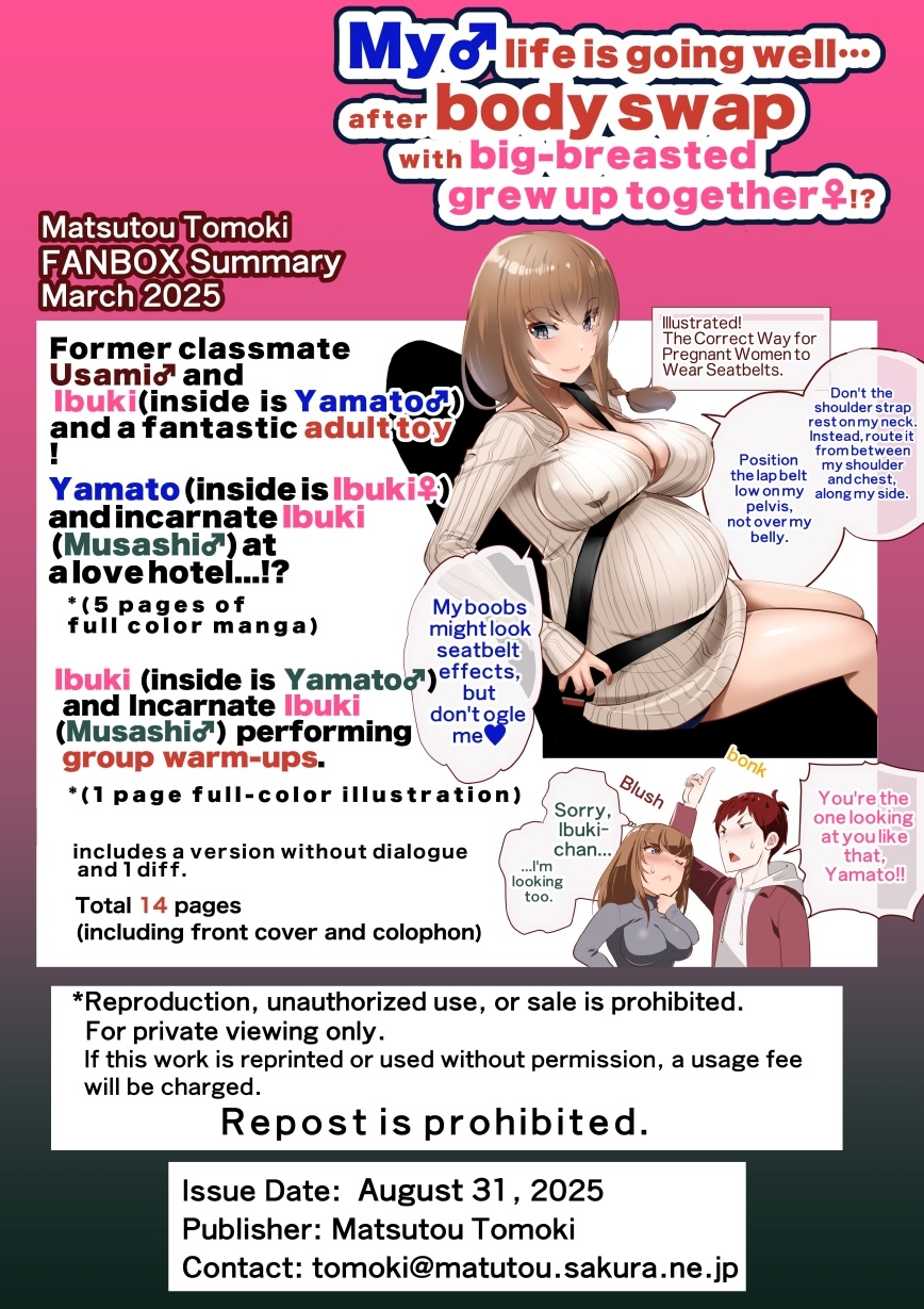 巨乳幼なじみ♀と入れ替わった俺♂の人生は…上々だ!?_(松任知基FANBOX2025.3まとめ)【JP/EN】 巨乳幼なじみ♀と入れ替わった俺♂の人生は…上々だ!?_(松任知基FANBOX2025.3まとめ)【JP/EN】