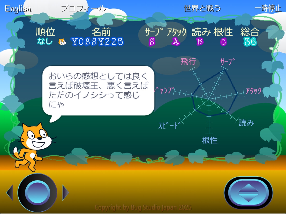 Super Bug Volley 製品版 画像5