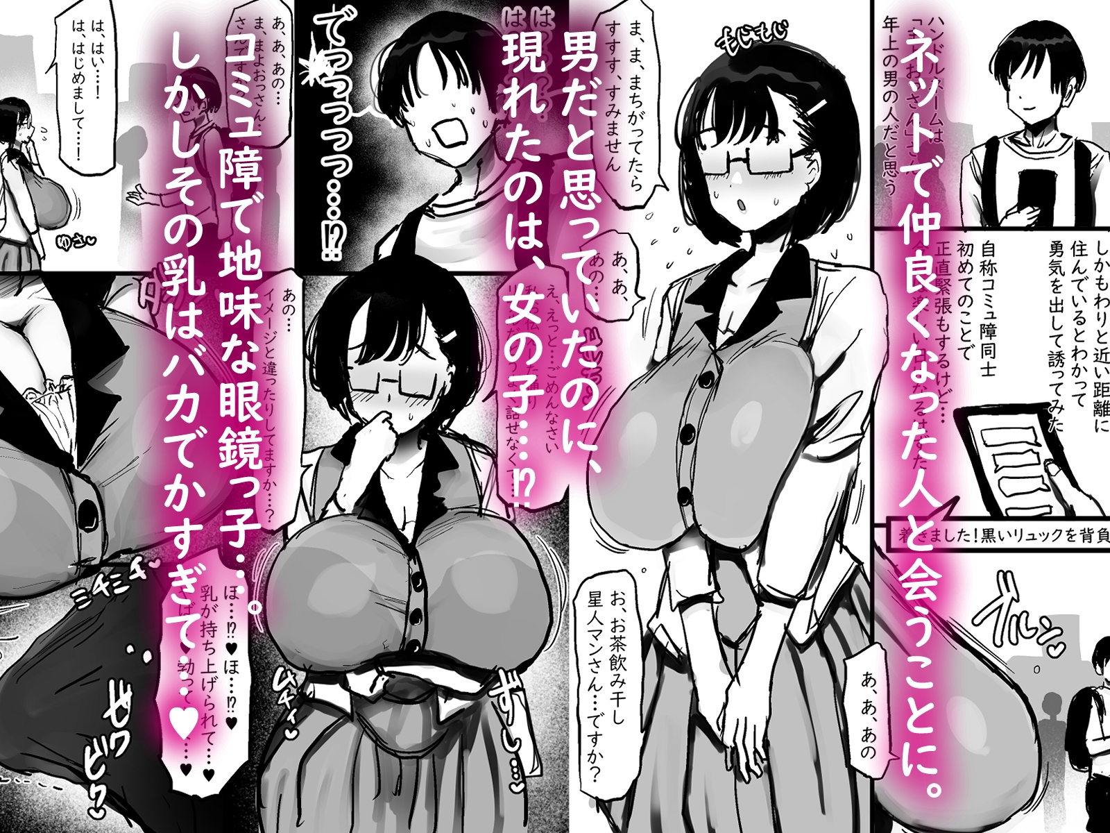 ネットで知り合った地味眼鏡爆乳とお友達交尾しちゃう話 画像1